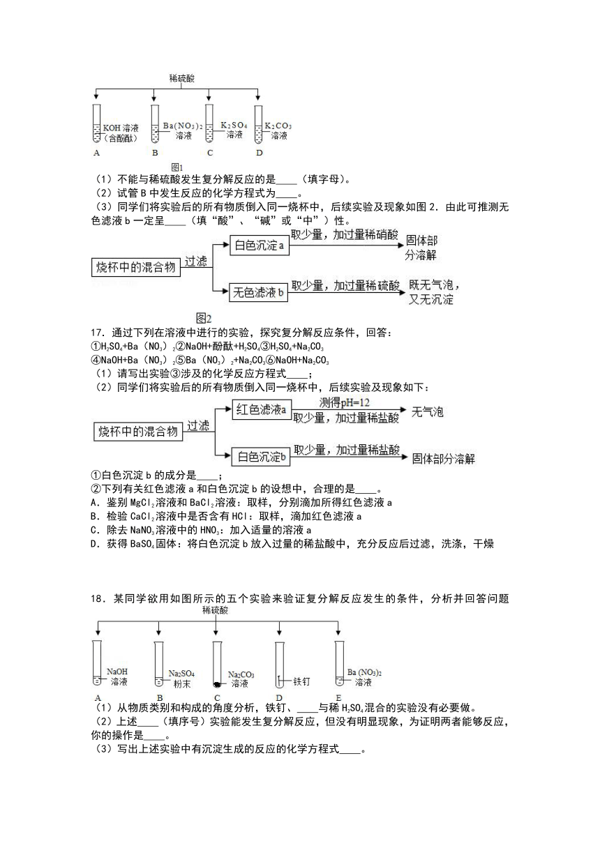 第6节 几种重要的盐（复分解反应及其条件） 同步练习（含解析）