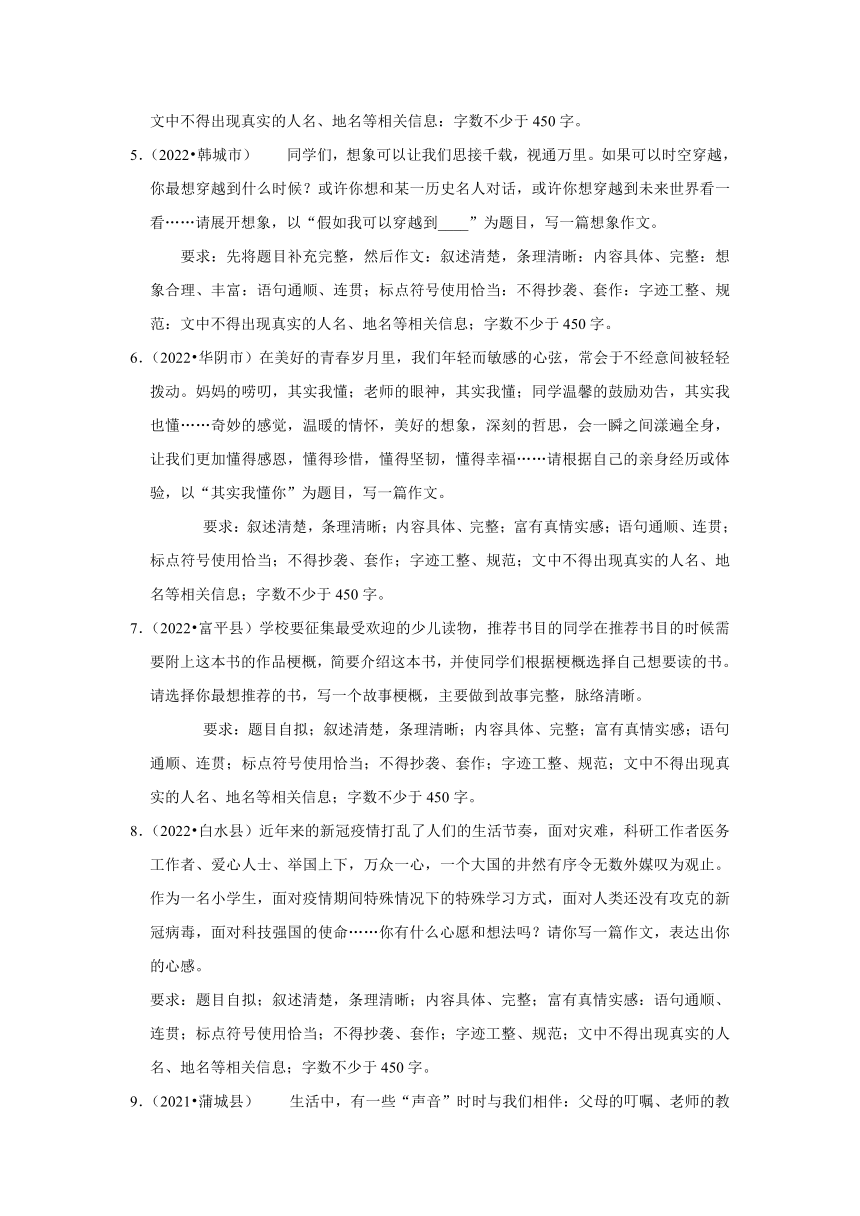 陕西省渭南市三年（2020-2022）小升初语文真题分题型分层汇编-15作文（有解析）