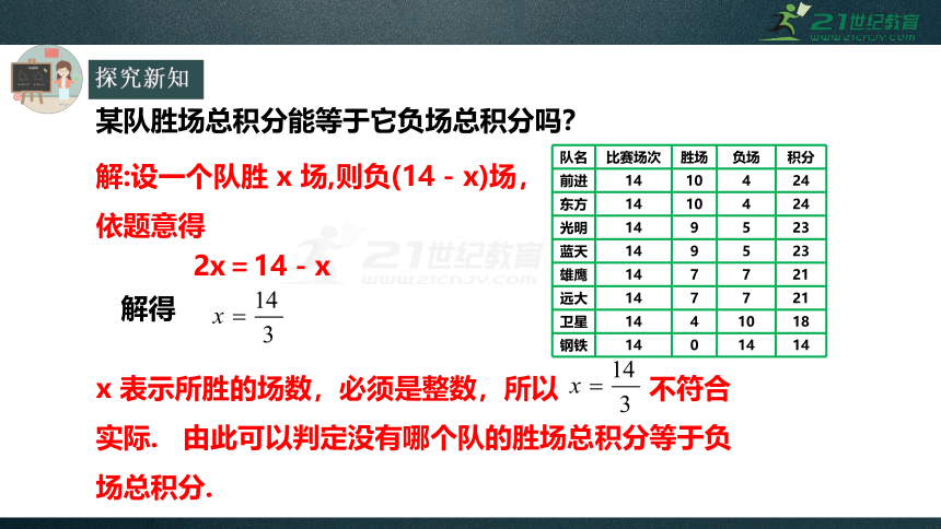 3.4实际问题与一元一次方程（第3课时）—球赛积分问题  课件（共25张PPT）