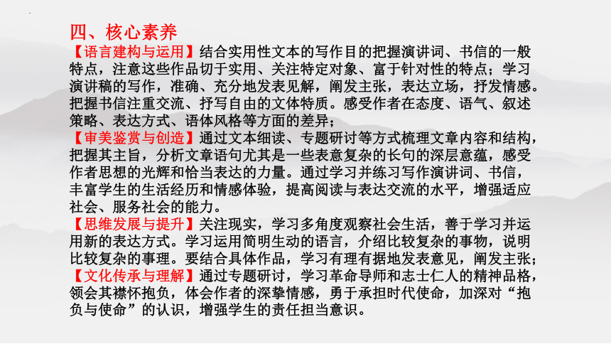 第五单元 大单元教学说课课件-(共17张PPT)2023-2024学年高一语文必修下册统编版