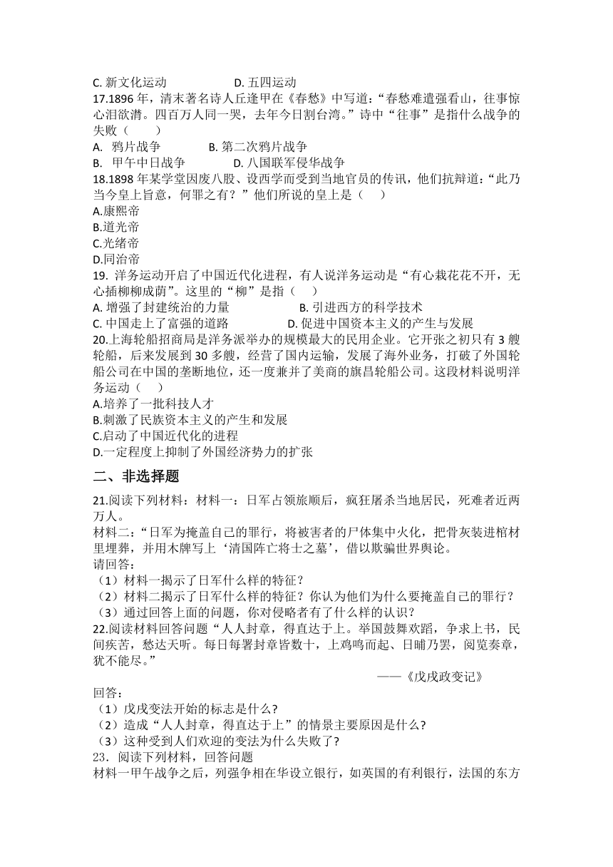 第二单元 近代化的早期探索与民族危机的加剧综合测试题（含答案）