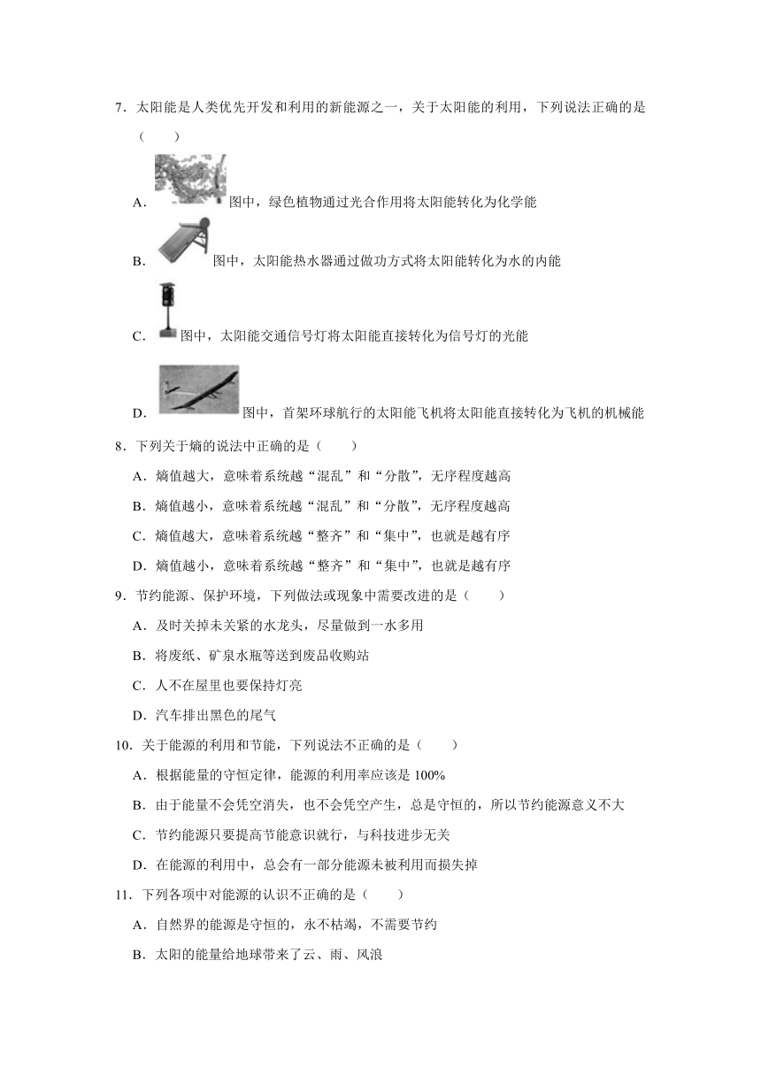 鲁科版（2019）高二物理必修3第6章 能源与可持续发展测试卷（解析版）