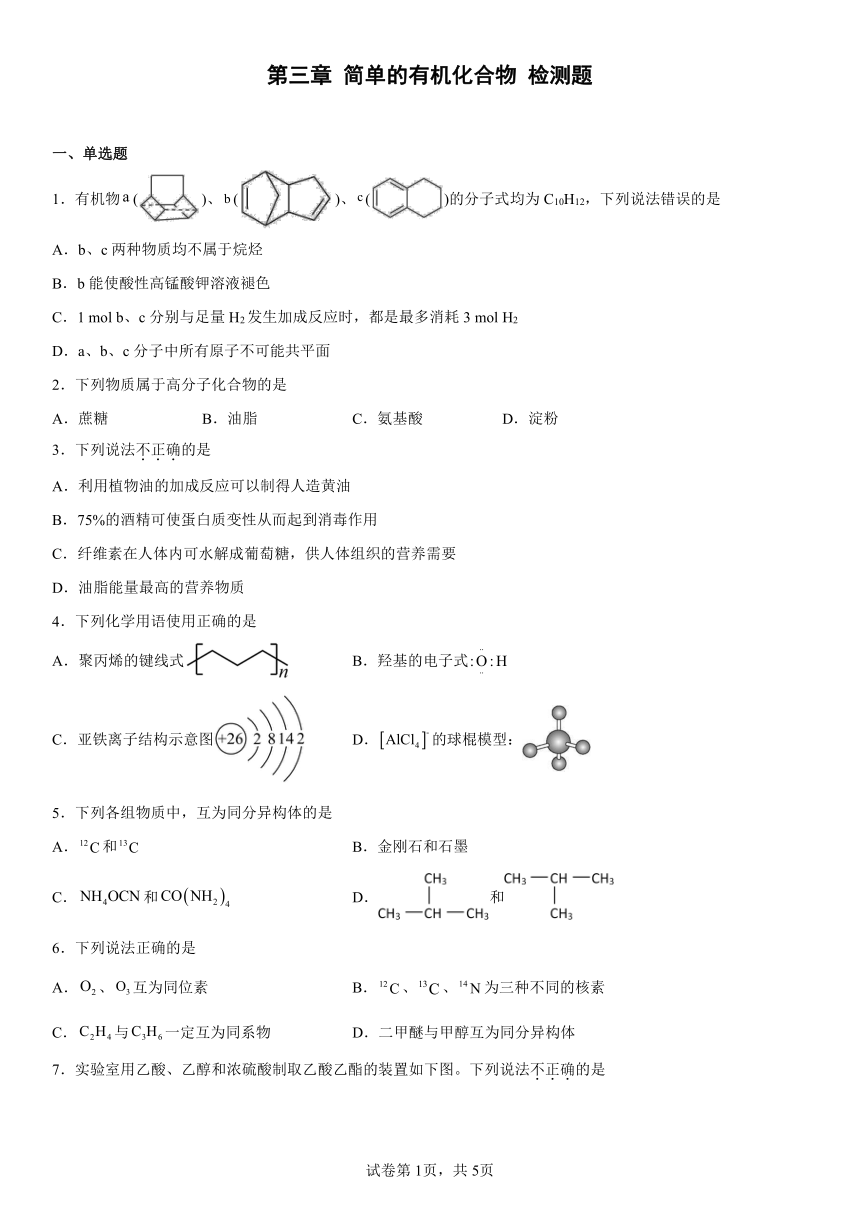 第三章简单的有机化合物检测题（含解析）2022-2023学年下学期高一化学鲁科版（2019）必修第二册