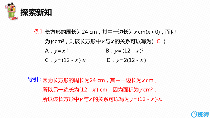 【班海精品】北师大版（新）七下-3.2用关系式表示的变量间关系【优质课件】