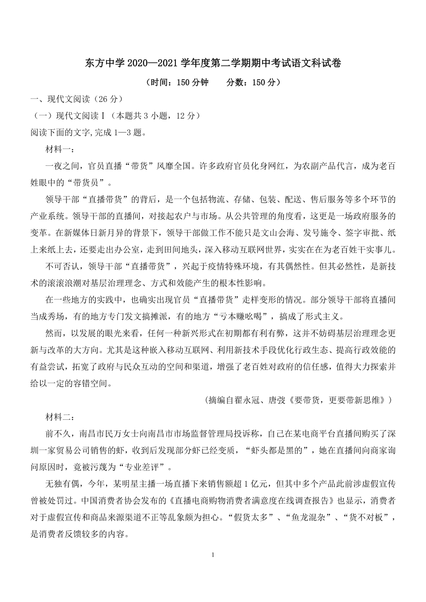 海南省东方市高级中学校2020-2021学年高二下学期期中考试语文试题 Word版含答案