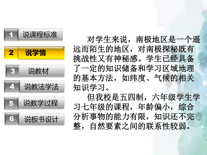 第十章极地地区 说课课件(共38张PPT)人教版地理七年级下册