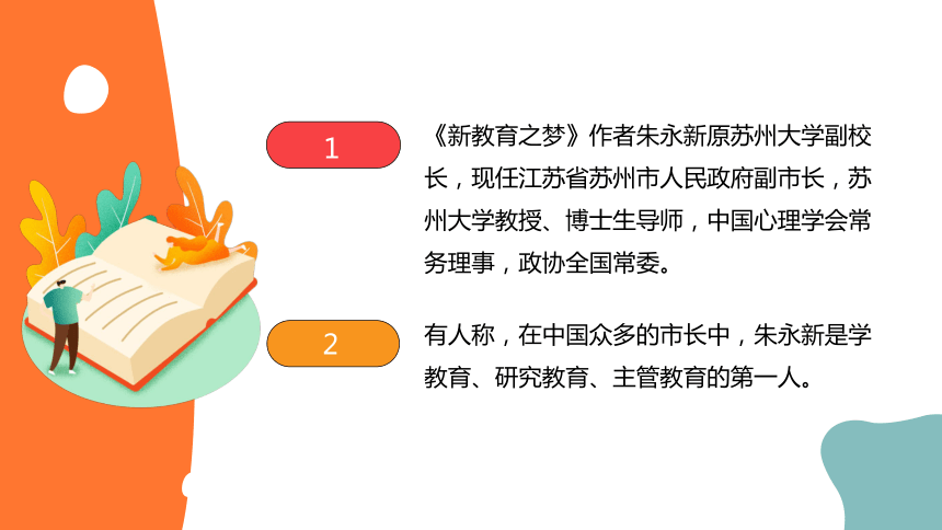 《新教育之梦》读书分享-小学生主题班会通用版课件(共12张PPT)