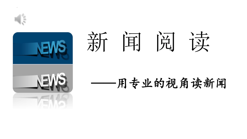 部编版语文八年级上册第一单元整体教学课件（共22页ppt）