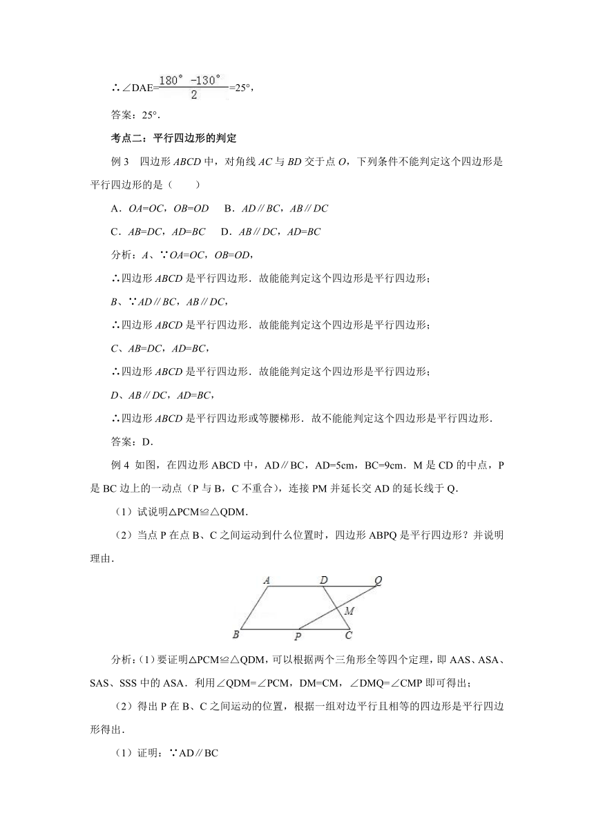 2021-2022学年北师大版数学八年级下册第6章平行四边形复习 教案