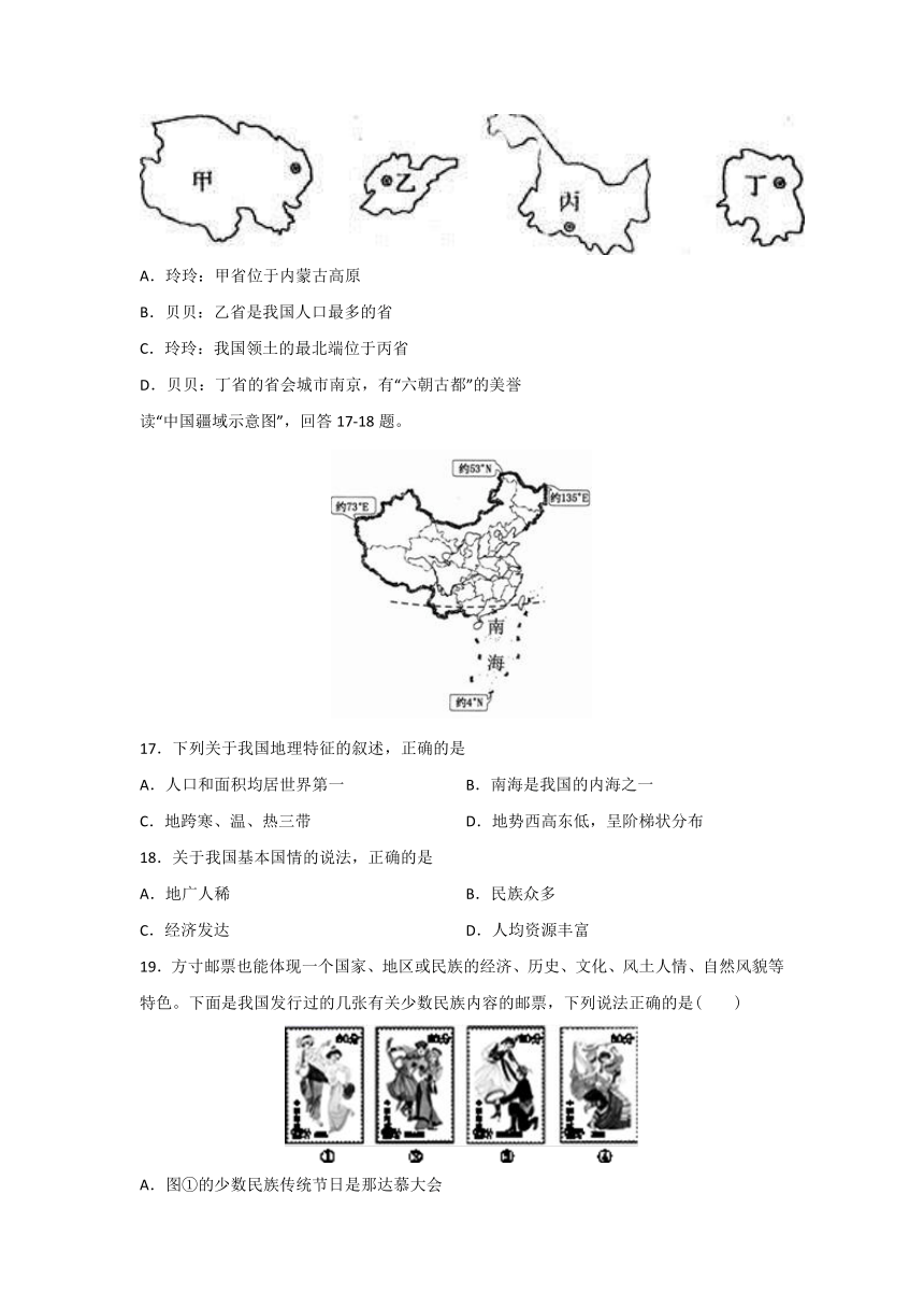 中图版七上地理第2章中国的疆域和人口单元试卷（含解析）