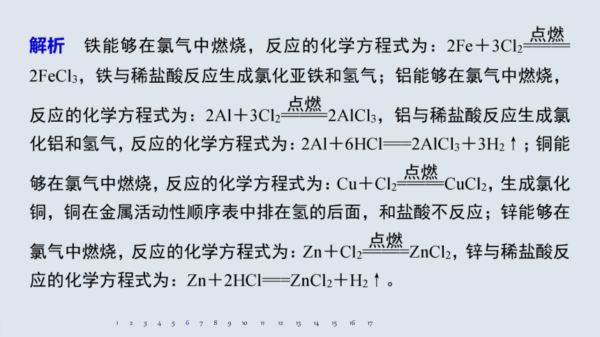 高中化学苏教版（2019）必修第一册  专题3 从海水中获得的化学物质 阶段重点突破练(三)（37张PPT）