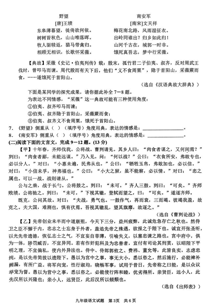 山东省枣庄市峄城区2022-2023学年九年级下学期期中语文试卷（图片版无答案）