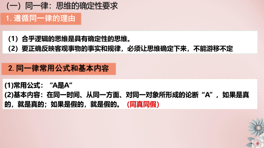 2.2逻辑思维的基本要求 课件(共32张PPT)统编版选择性必修3