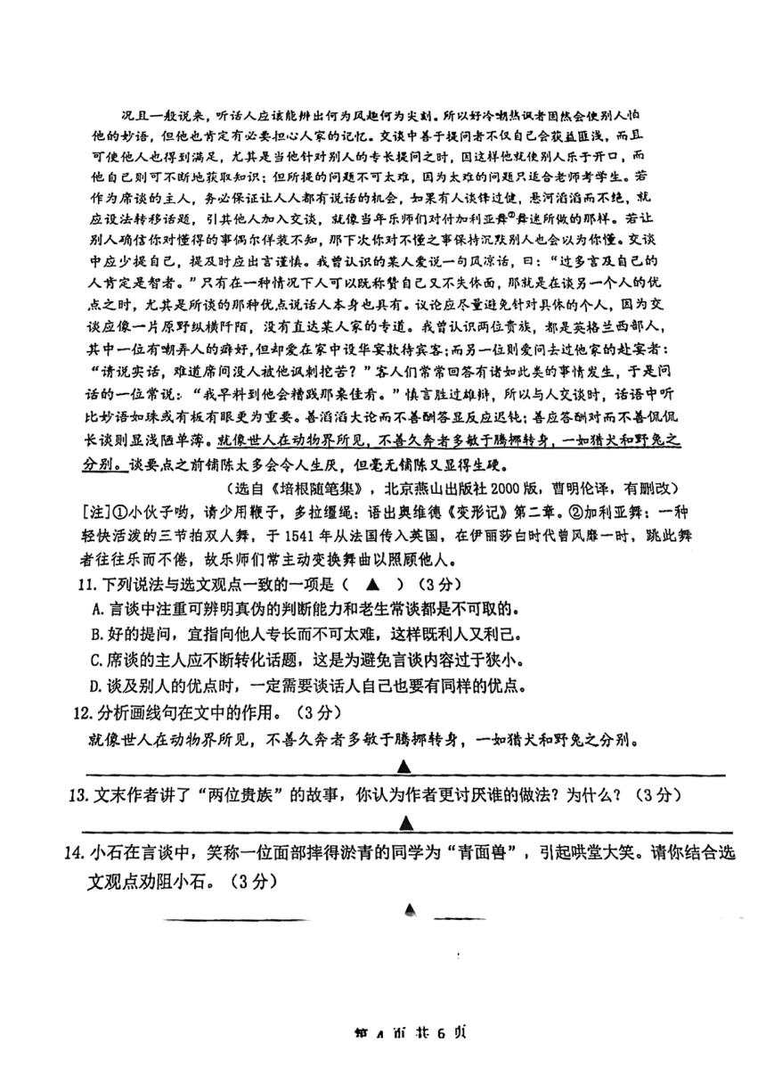 江苏省南京市鼓楼区2022-2023九年级上学期期末考试语文卷（PDF版含答案）