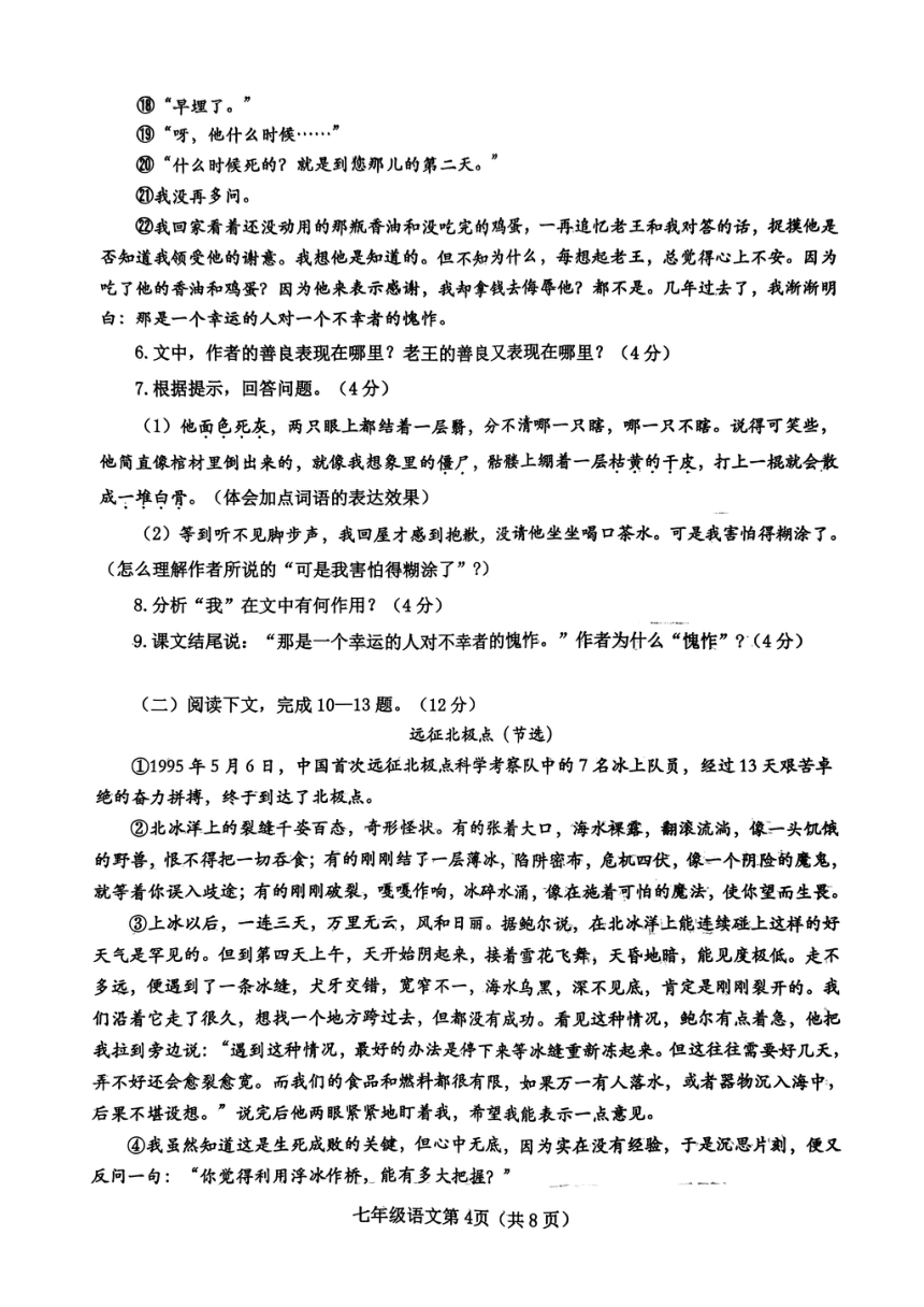 河南省南阳市新野县2023-2024学年七年级下学期期中考试语文试题(pdf版无答案）