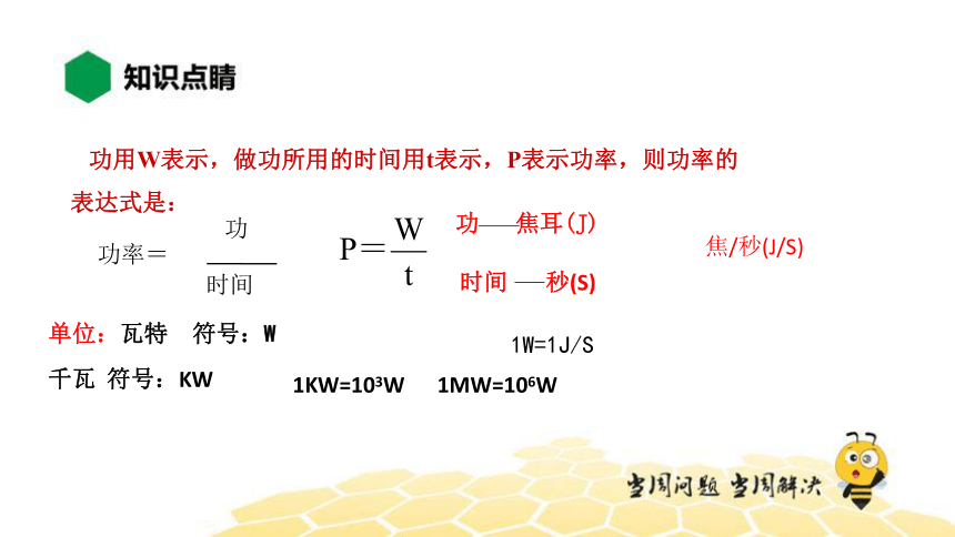 物理八年级-11.2【知识精讲】功率（14张PPT）