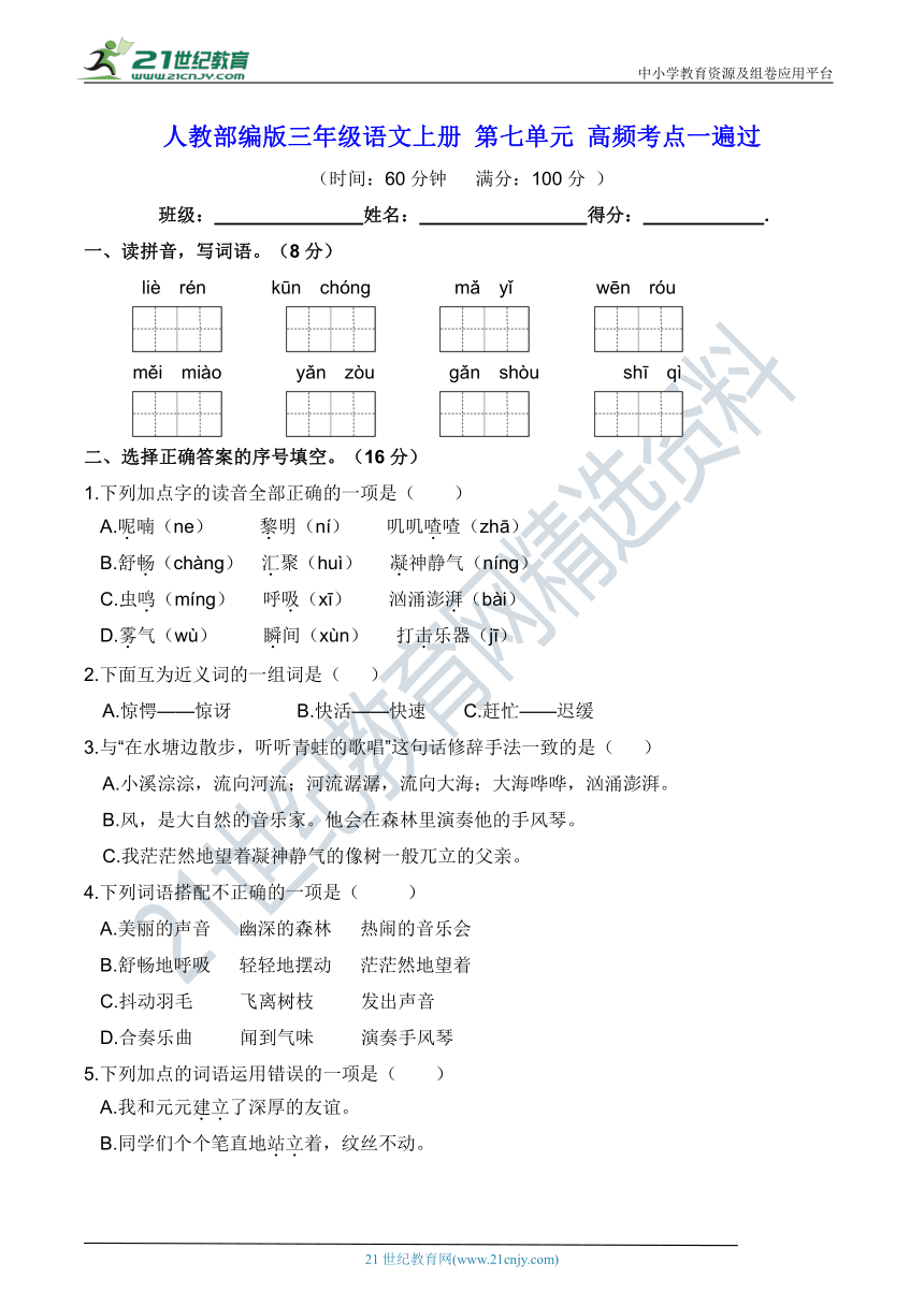 人教部编版三年级语文上册 第七单元 高频考点一遍过【含答案】