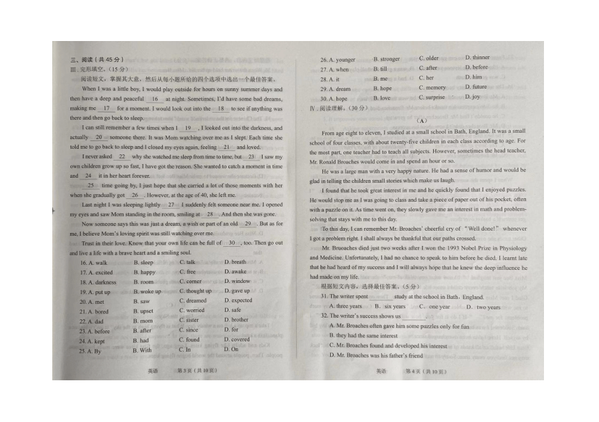 吉林省榆树市北片五校联考2023年中考二模英语试题（图片版，含答案）