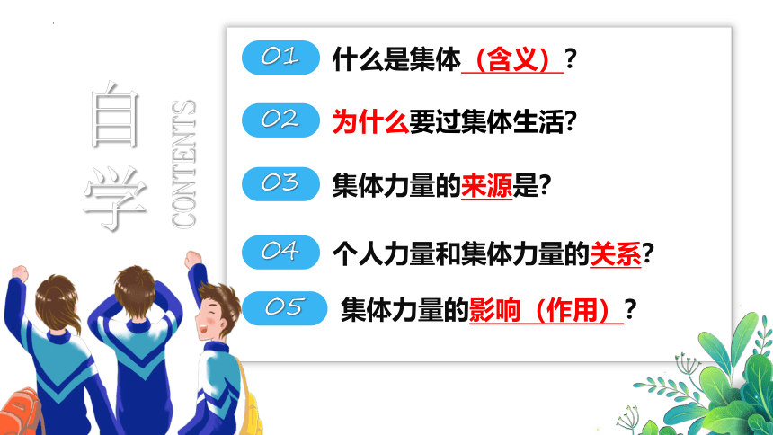 6.1集体生活邀请我课件（共23张PPT）