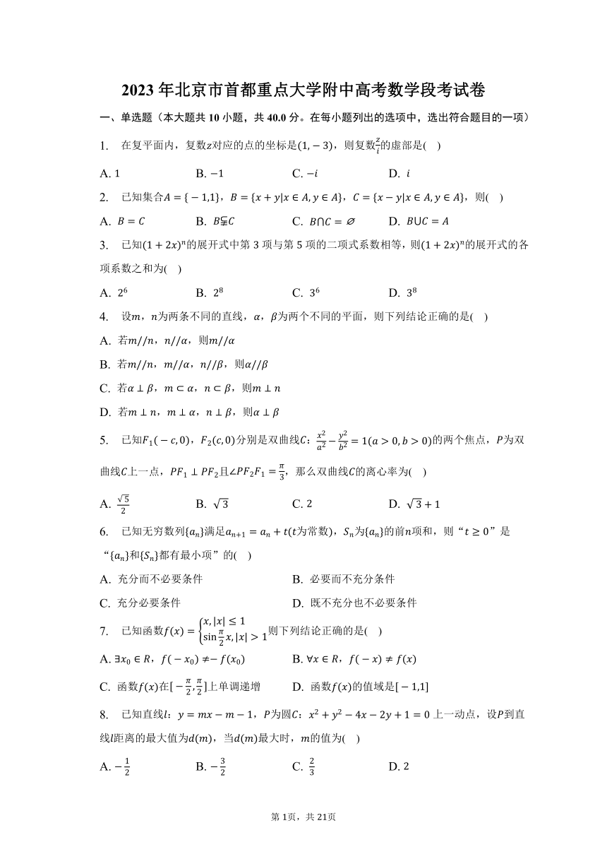 2023年北京市首都重点大学附中高考数学段考试卷（含解析）