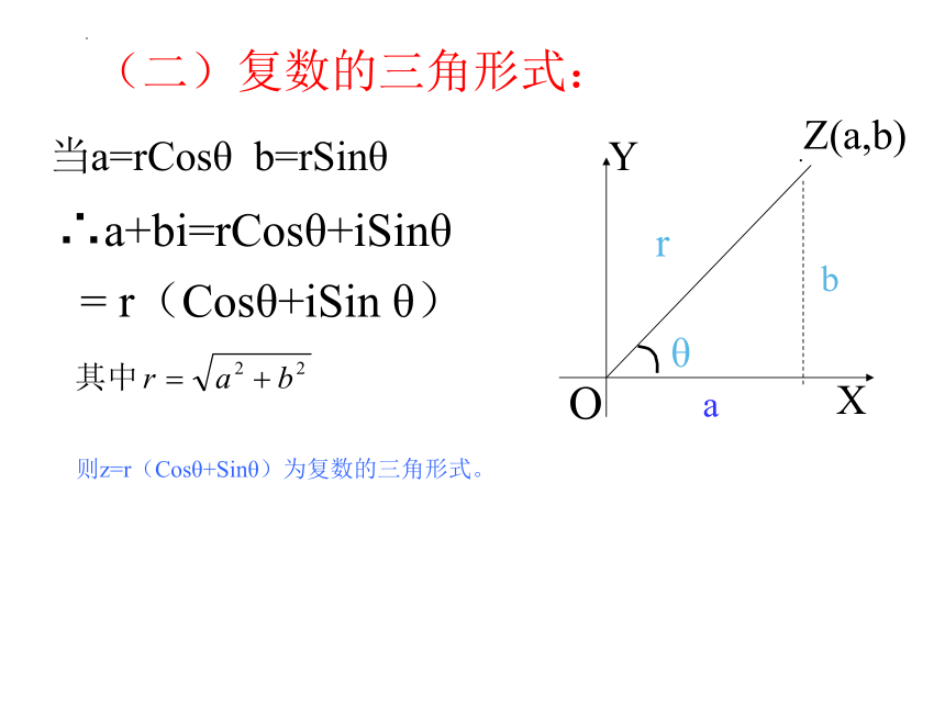7.3.1复数的三角表示式 高一数学课件 (共18张PPT)