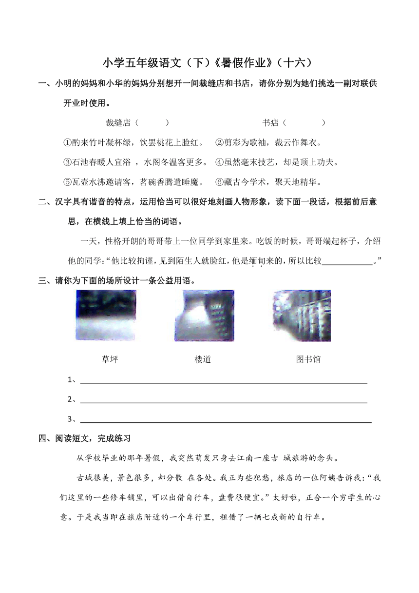 部编版小学五年级语文下册《暑假作业》（十六）（含答案）