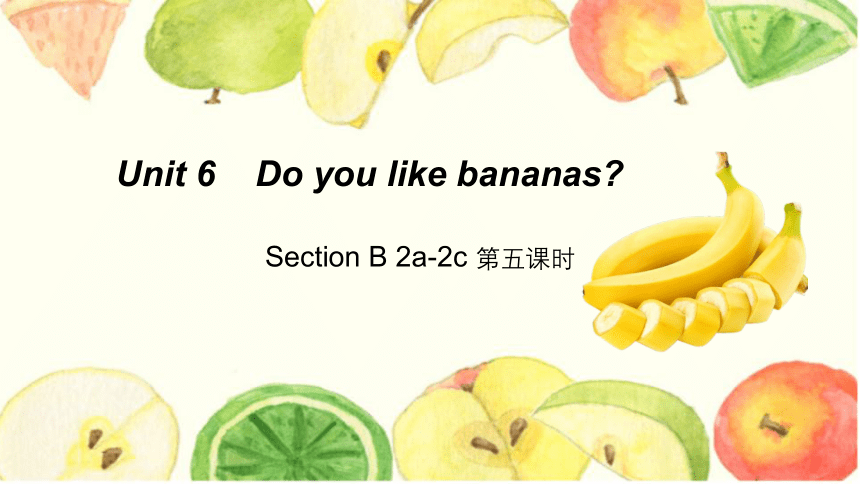 （新课标）Unit 6 Do you like bananas? Section B (2a-2c) 课件+嵌入音视频