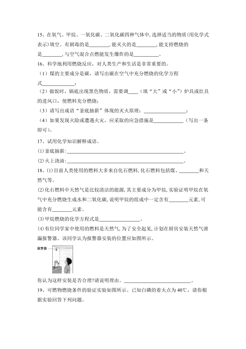 第7单元 燃料及其应用 单元测试 --2021-2022学年九年级化学人教版上册（word版 含答案）