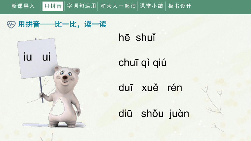 统编版一年级上册汉语拼音《语文园地三》   课件（共23张PPT）