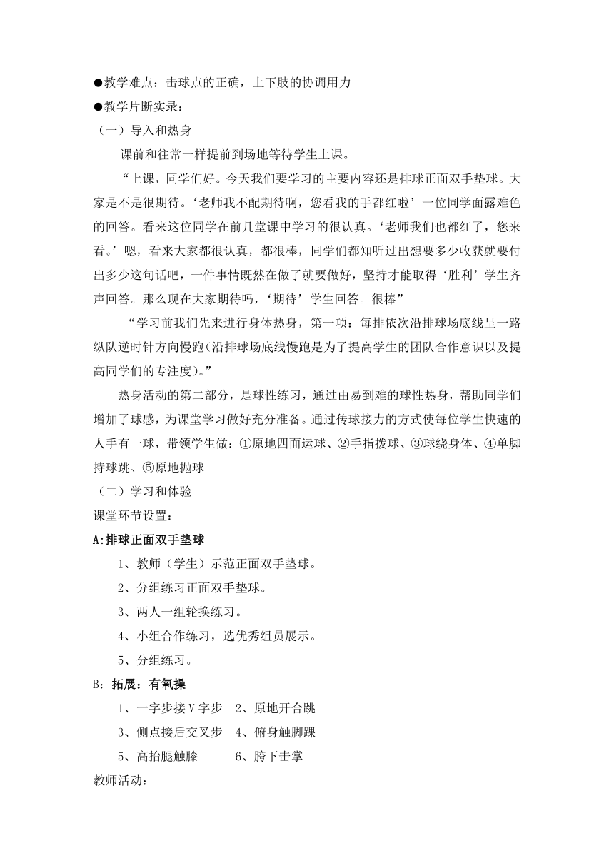 第三章球类运动《排球案例分析》2021——2022学年初中体育与健康华东师大版七年级全一册  教案