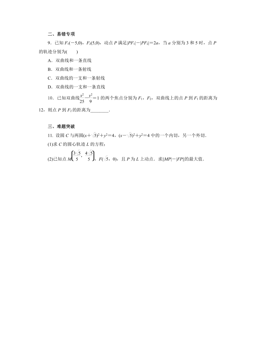 人教A版（2019）数学选择性必修一册 3.2.1双曲线及其标准方程 课时精练（含解析）