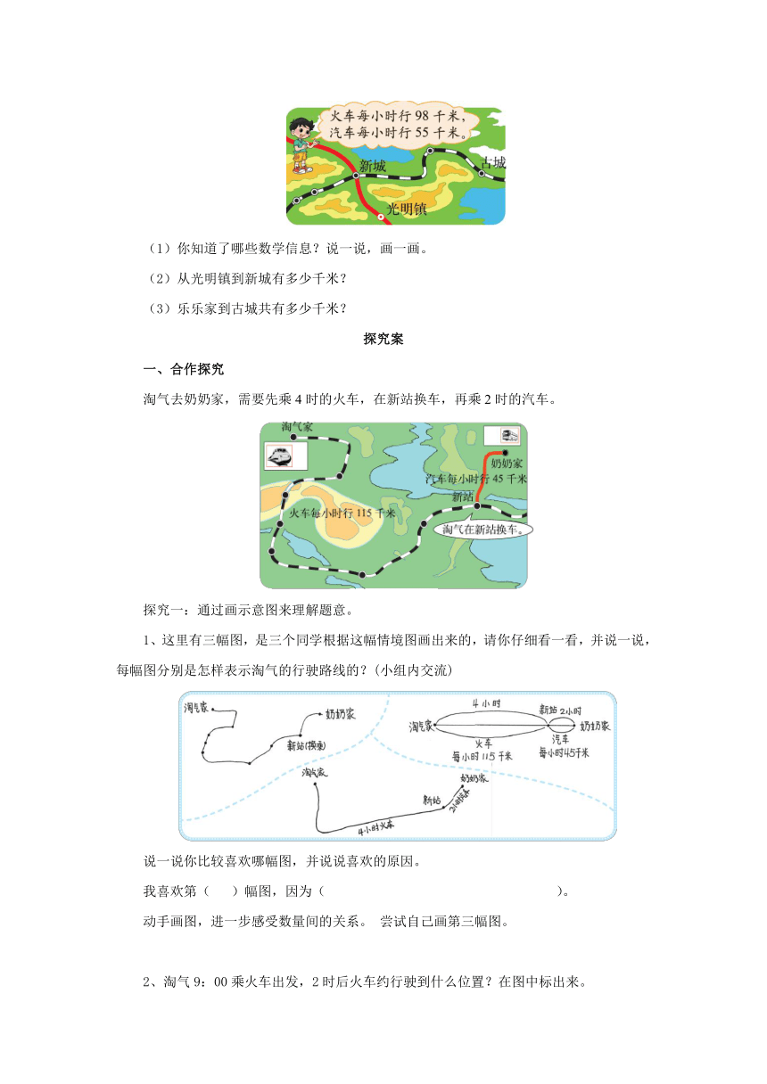 6.4去奶奶家导学案1-2022-2023学年三年级数学上册-北师大版(含答案）