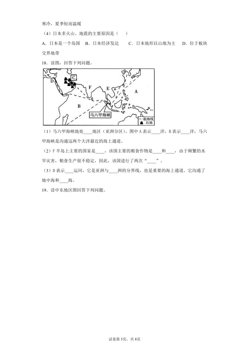 辽宁省营口市老边区联合校2020-2021学年七年级下学期期中地理试题(word版含答案)