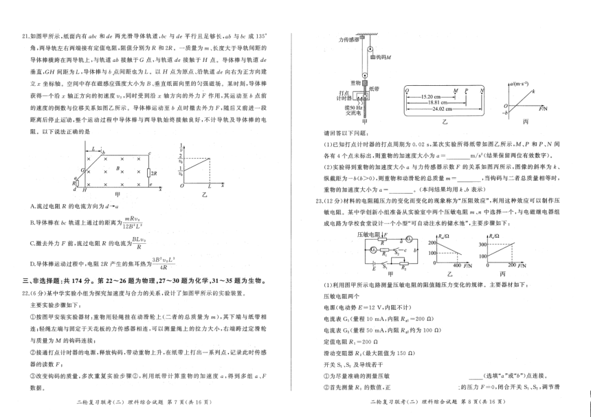 辽宁省2024届高三下学期二轮复习联考（二）（新高考）理综试卷（图片版，含解析）