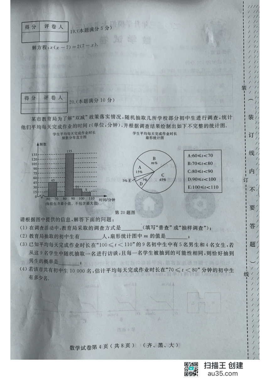 2023年黑龙江省齐齐哈尔市龙江县中考三模数学试题（图片版 无答案）