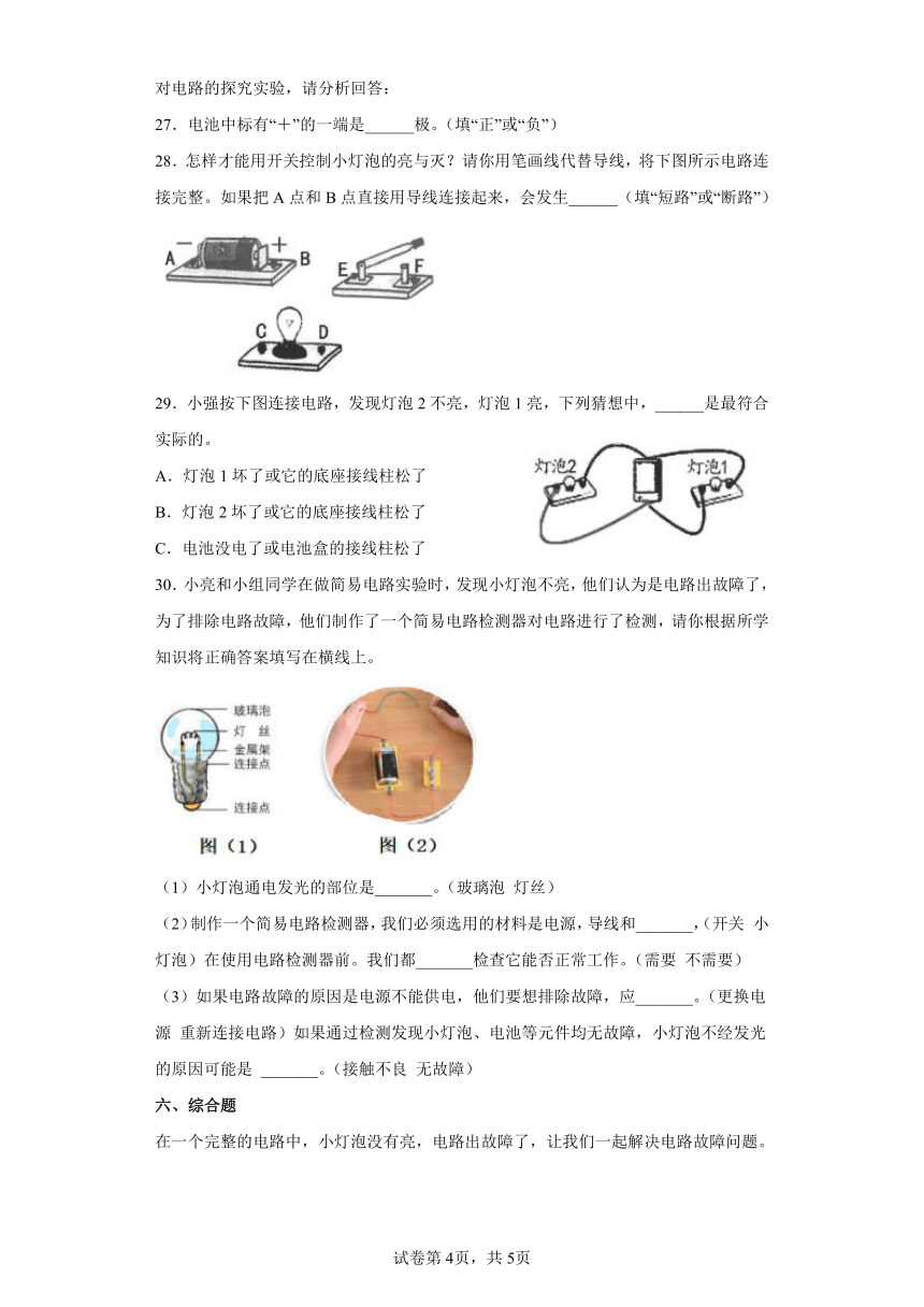 教科版（2017秋）科学 四年级下册 2.4电路出故障了 同步练习（含答案）