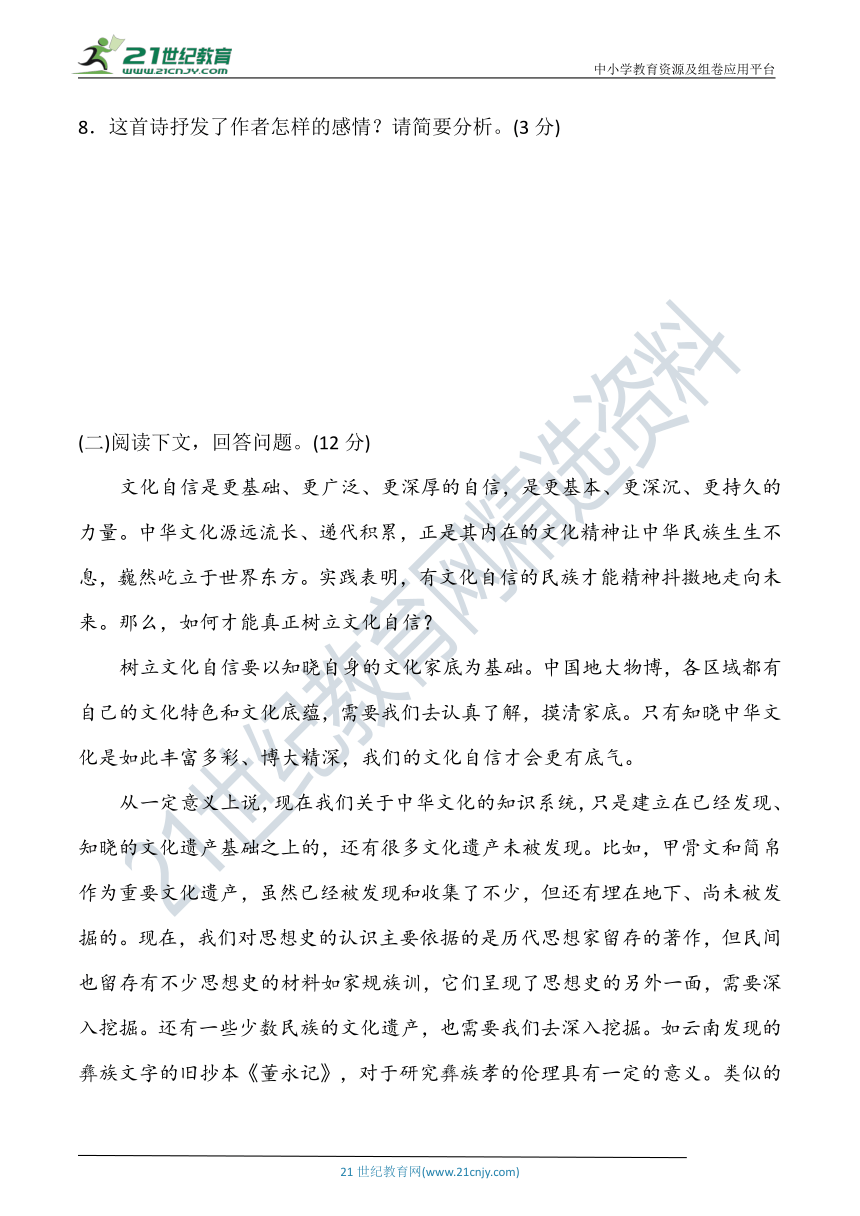 统编版八年级语文下册第四单元达标检测卷(B卷)（含答案）