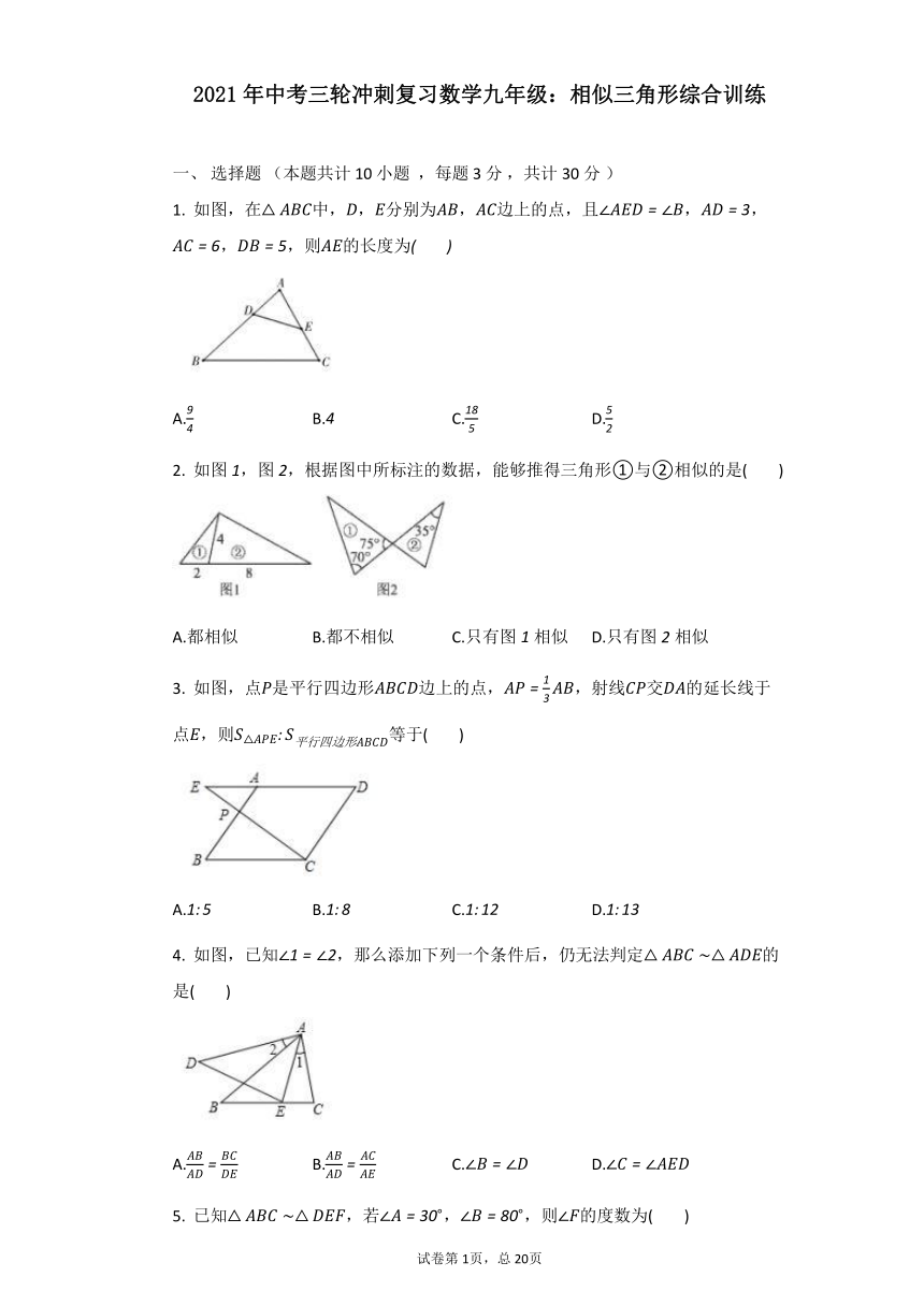 2021年中考九年级数学三轮冲刺复习——相似三角形综合训练（Word版，附答案解析）