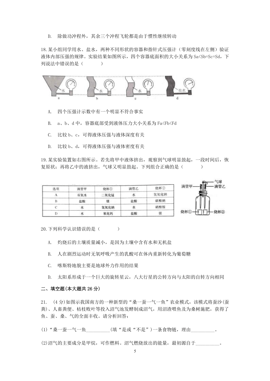 浙江省杭州市下城区朝晖中学2019学年第二学期九年级科学开学考（word版 含答案）