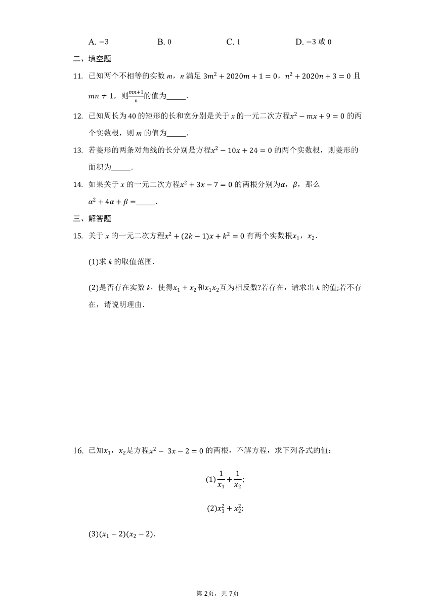 2021-2022学年北师大版数学九年级上册2.5一元二次方程的根与系数的关系习题精练（word解析版）