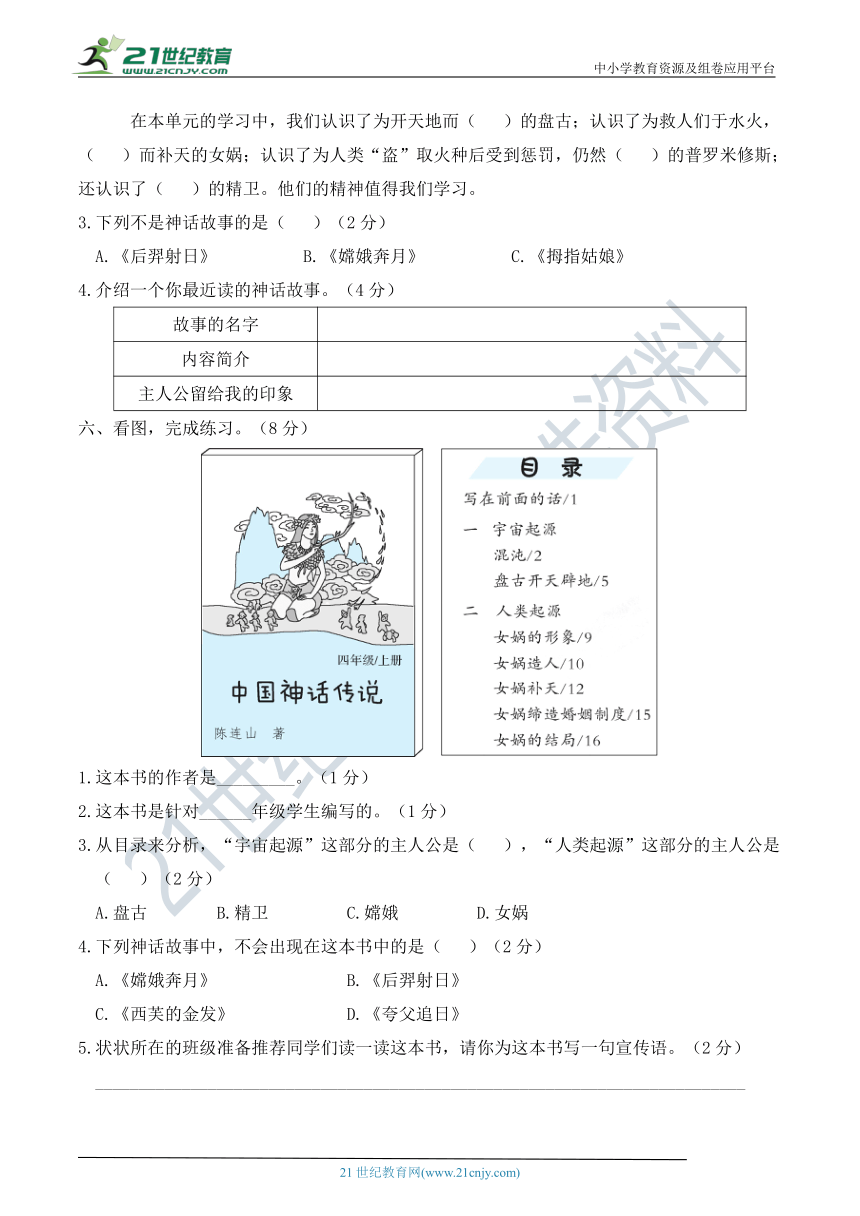 人教部编版四年级语文上册 名校优选精练 第四单元测试卷（含答案及解析）