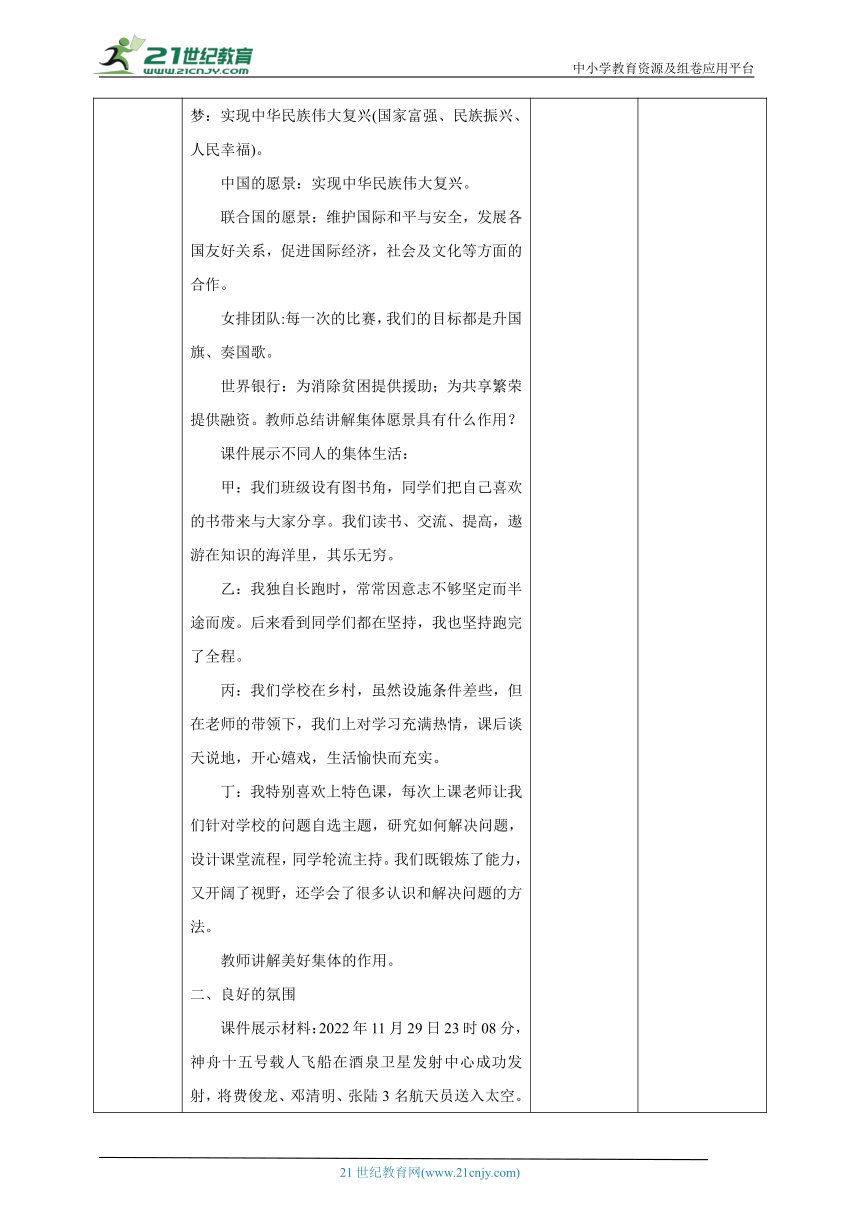 （核心素养目标）8.1憧憬美好集体 教学设计（表格式）