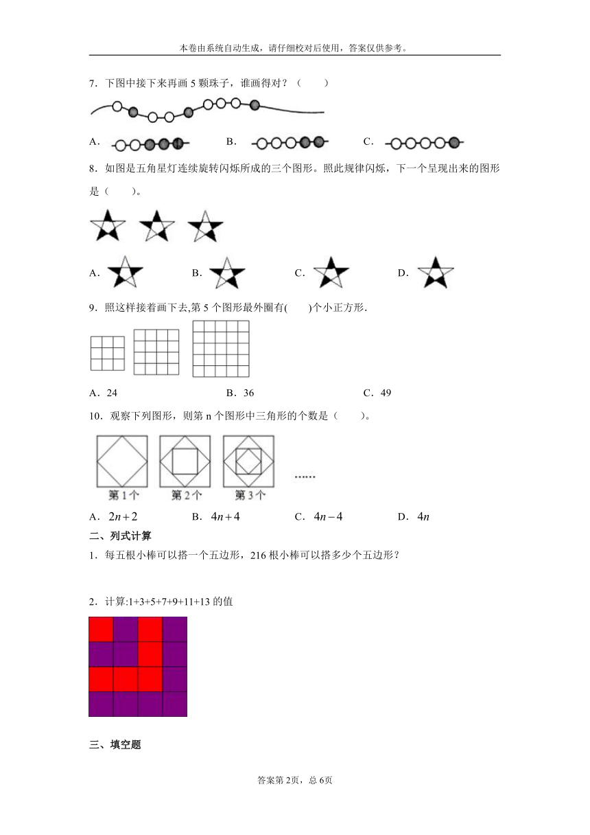六年级下册数学  2020-2021学年度小学数学图形规律专项考试卷（图形规律1） 人教版（无答案）