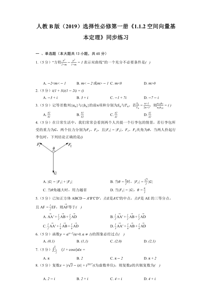 人教B版（2019）选择性必修第一册《1.1.2 空间向量基本定理》同步练习（含解析）