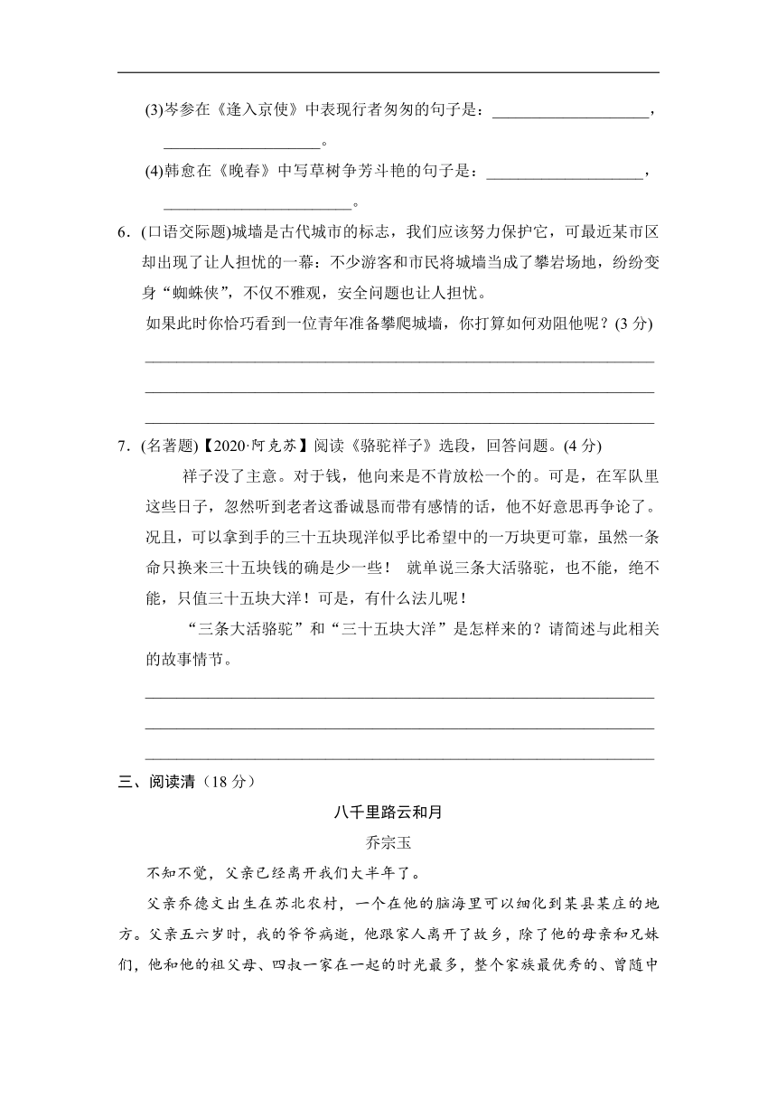 人教部编版七年级语文下册第三单元 周周清(一)（含答案）