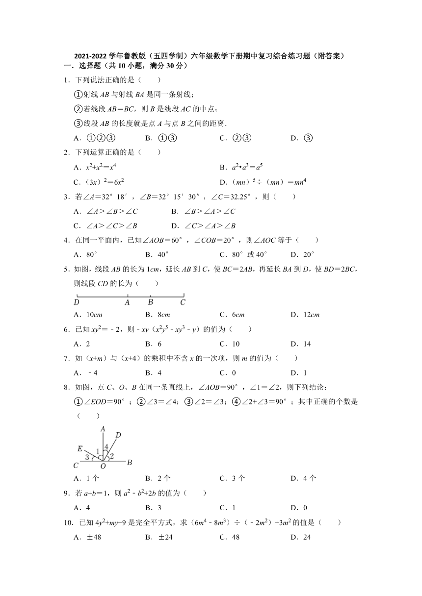 2021-2022学年鲁教版（五四学制）六年级数学下册期中复习综合练习题（word版 含解析）