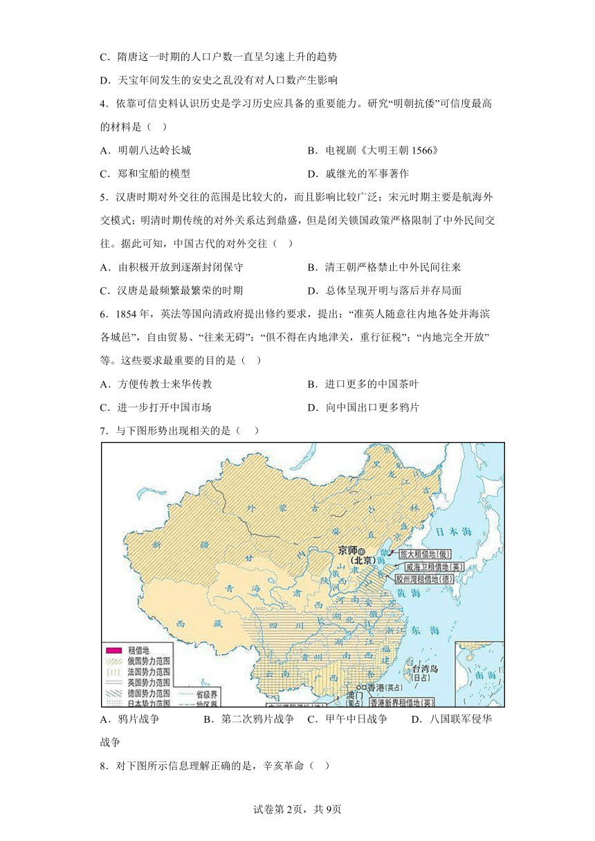 2024年江苏省无锡市初中学业水平模拟考试历史试题（含解析）