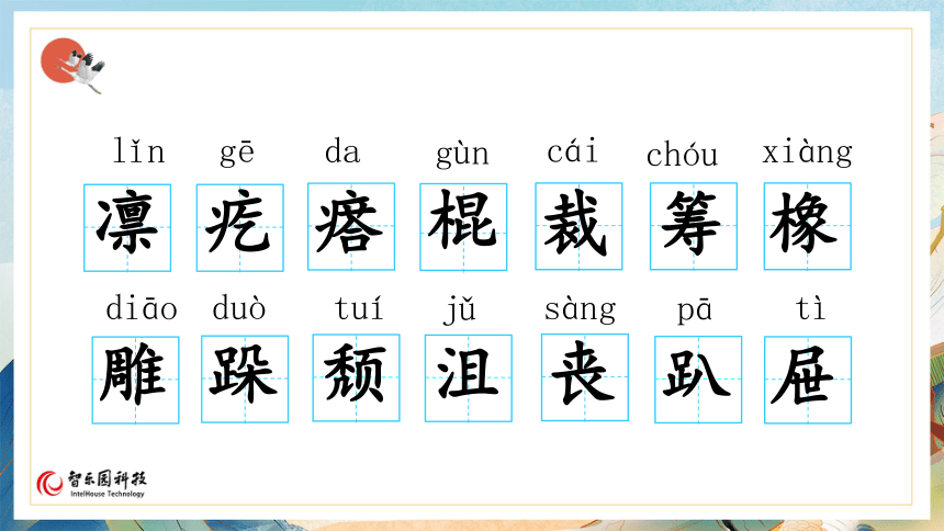 【课件PPT】小学语文六年级上册—课文10 竹节人（第1课时）