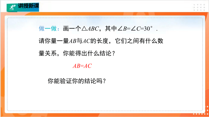 1.1.3等腰三角形（3）  课件（共31张PPT）