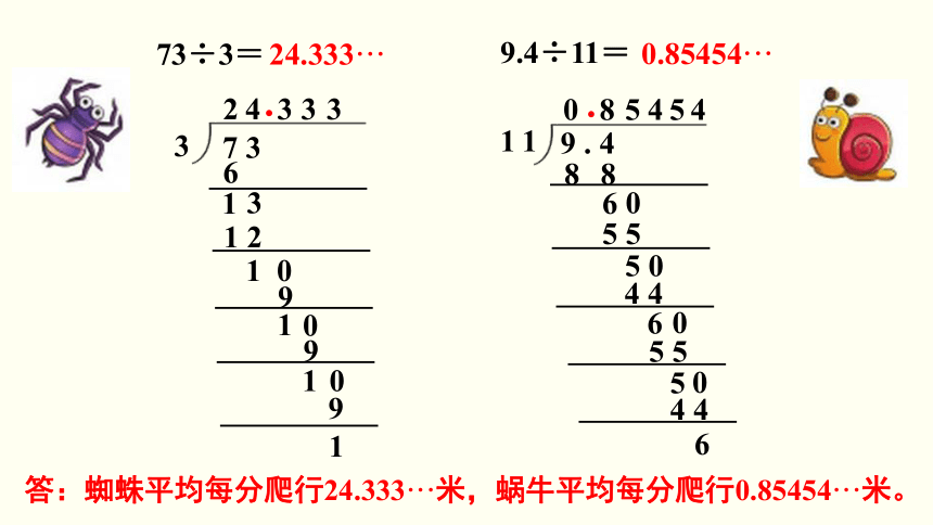 北师大版数学五年级上册1.5 除得尽吗 课件（17张ppt)